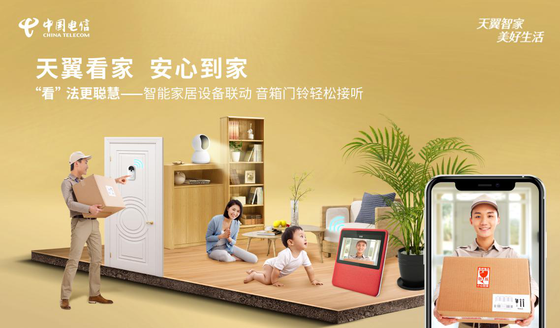 外出旅行说走就走 "天翼看家"24小时全方位守护假期出门在外,如果有