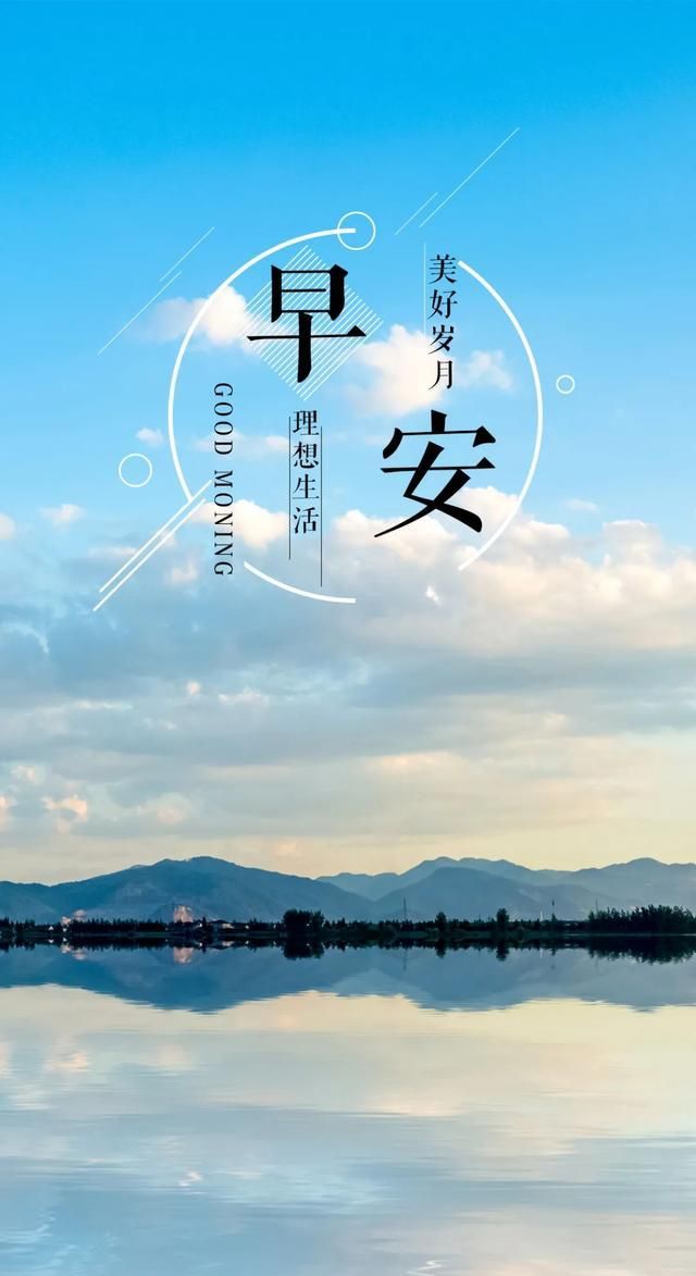 清晨最励志的正能量句子摘抄精辟有内涵的早安心语