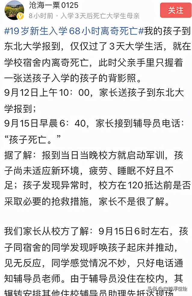 辽宁某985高校新生入学3天后寝室猝死,疑因军训超负荷殒命休闲区蓝鸢梦想 - Www.slyday.coM 辽宁某985高校新生入学3天后寝室猝死,疑因军训超负荷殒命休闲区蓝鸢梦想 - Www.slyday.coM