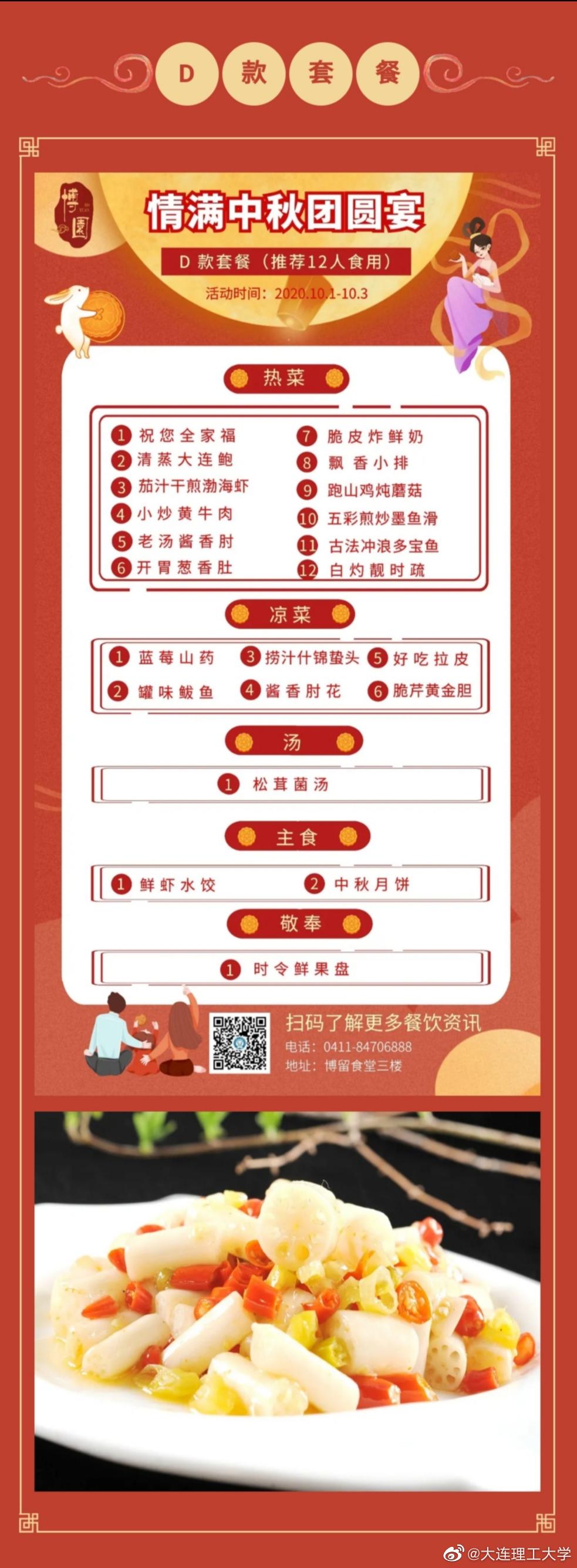 博园餐厅推出情满中秋团圆宴啦!