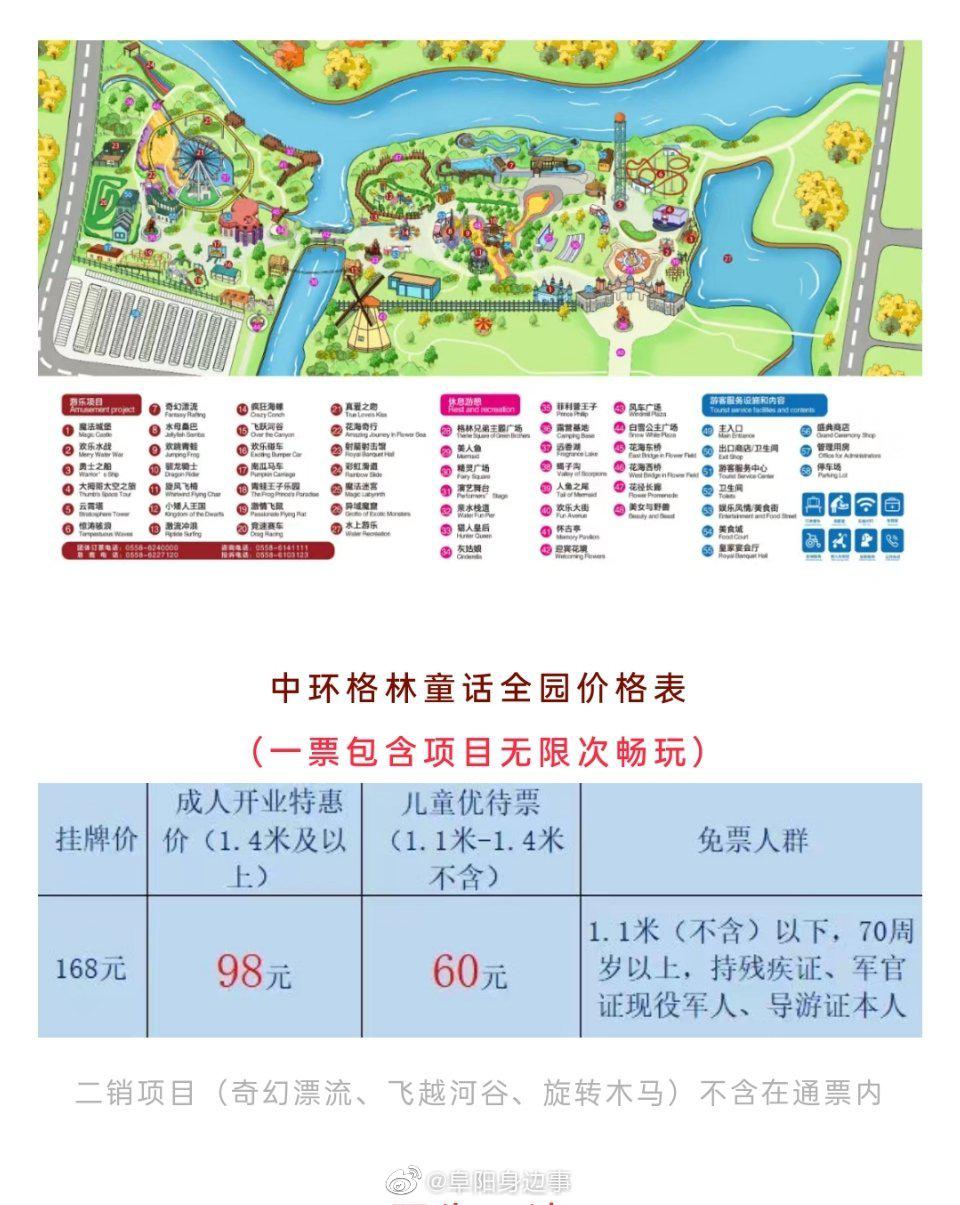 阜阳临泉中环格林童话乐园全园10月1日盛大开放