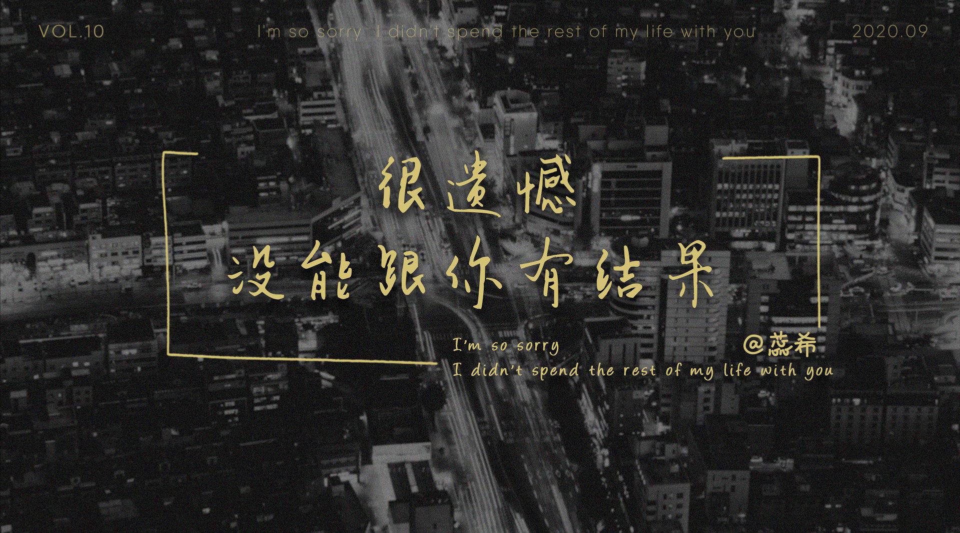很遗憾,没能和你有结果. 山高路远,我们就此别过