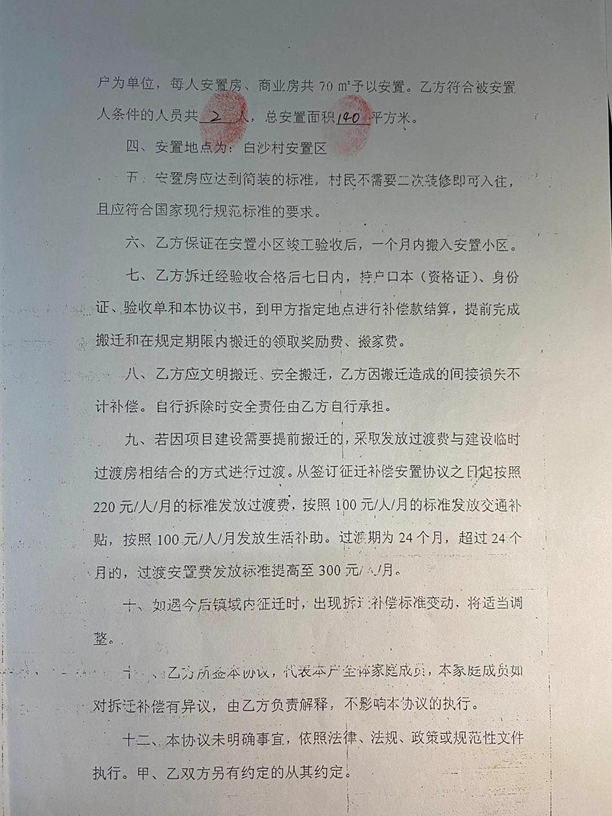 (合同约定了安置标准)