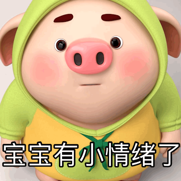 给你准备了一些散装表情包,快偷去和你的大猪蹄子甜甜蜜蜜吧