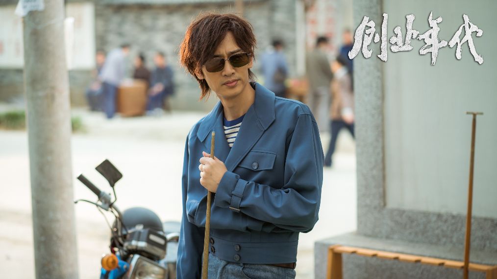 创业年代开播引热议冯绍峰袁姗姗艰辛创业挑战不断