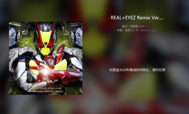 假面骑士零一音乐全部上线,非常好听,圣刃评分依旧追不上零一