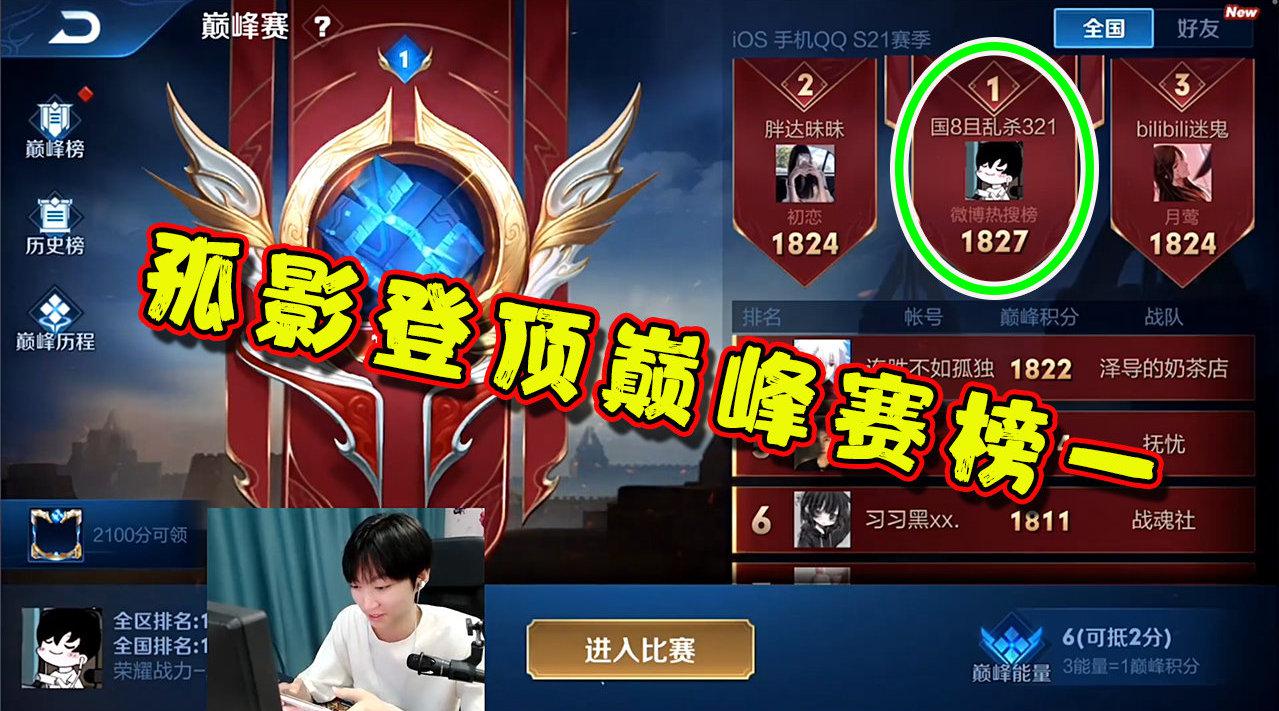 王者荣耀:孤影巅峰赛关键局再度掏出不死卤蛋