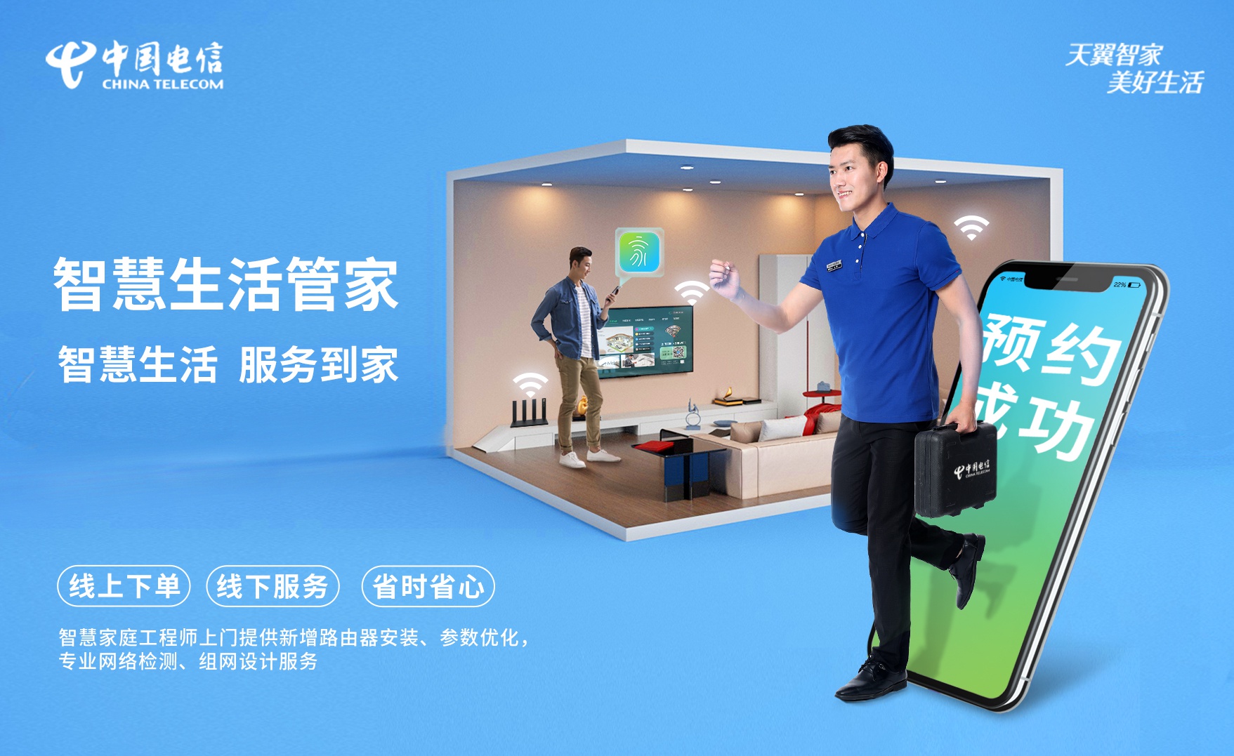 ai赋能智绘美好生活中国电信打造家庭网络营维服务新范本