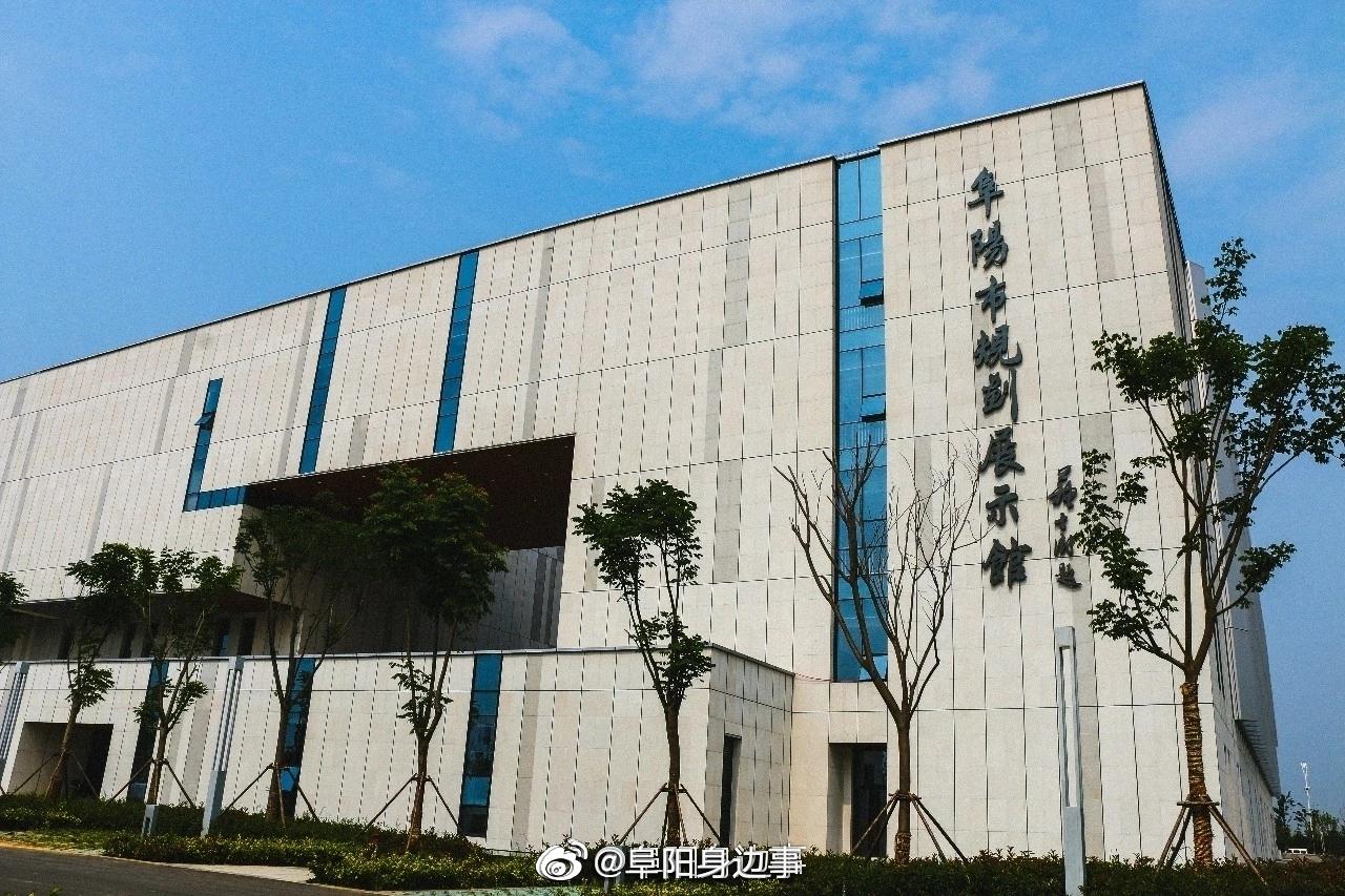 阜阳城市规划展示馆国庆假期开馆公告