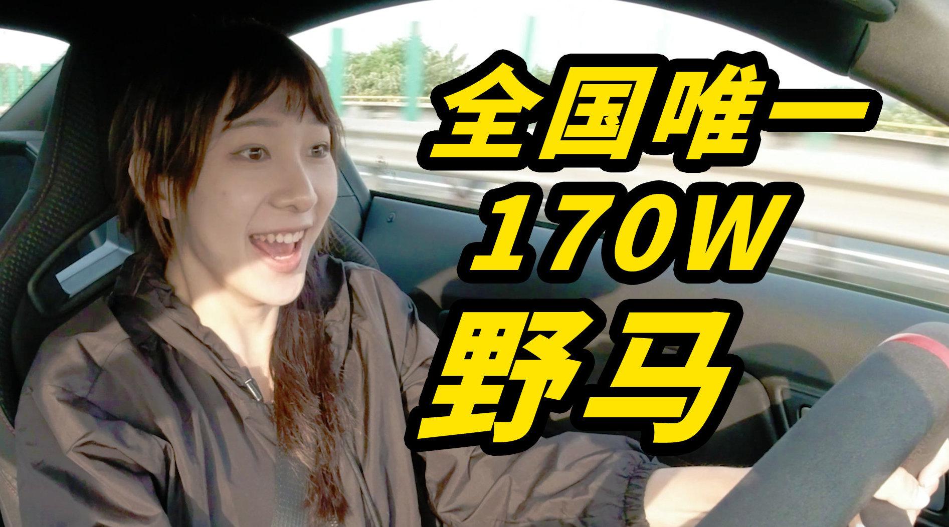 这一周内,@极速拍档-nana 在包邮地区全面体验野马gt350r