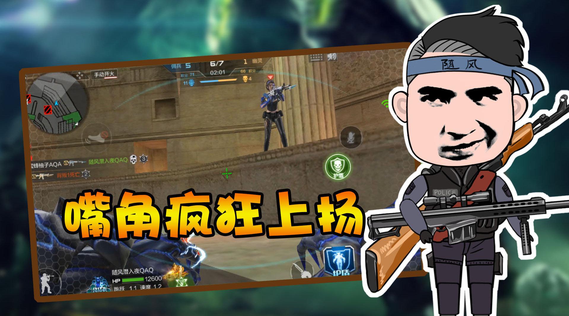 终结者随风请求出战!