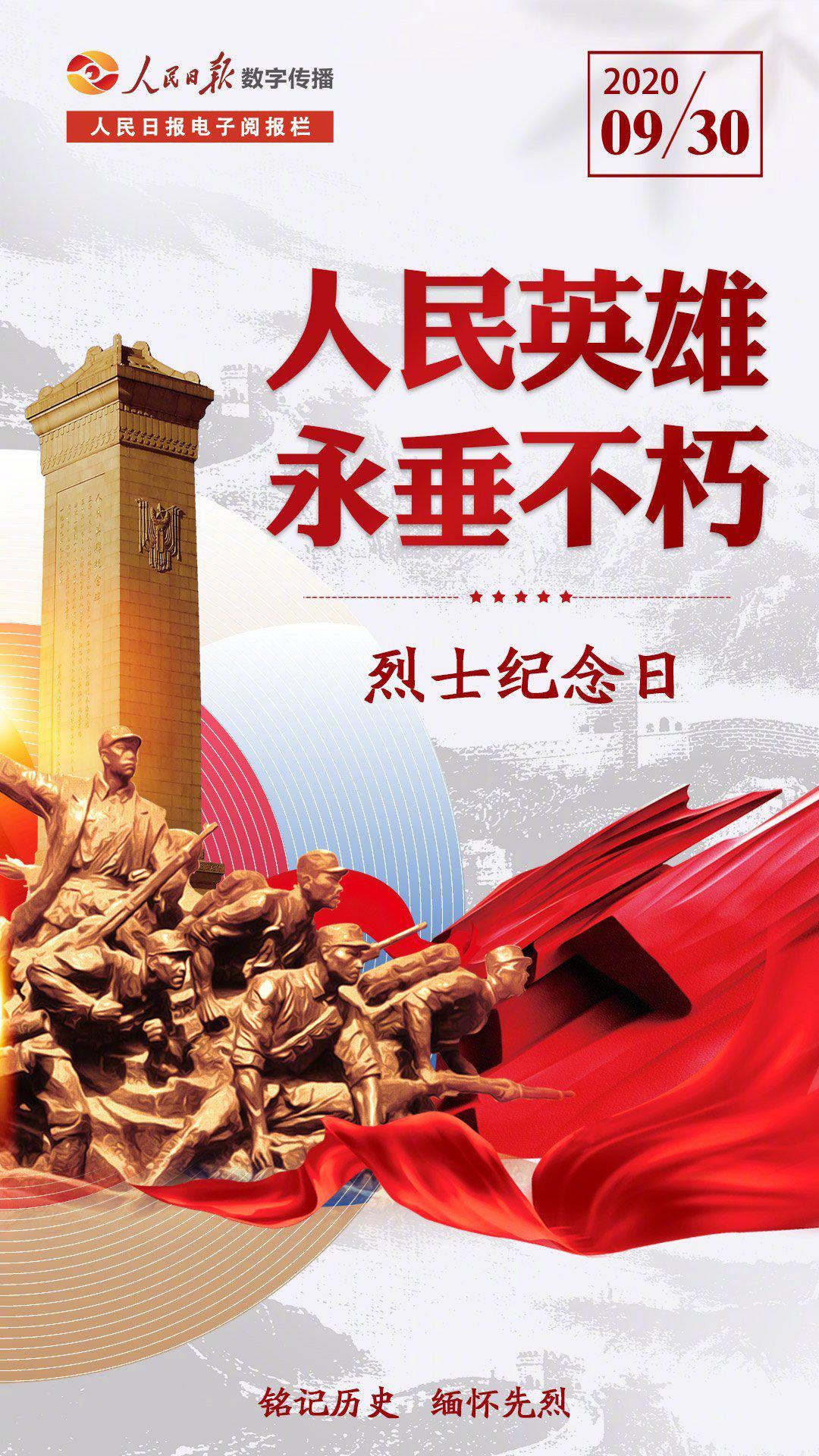 烈士纪念日告诉他们我们从未忘记