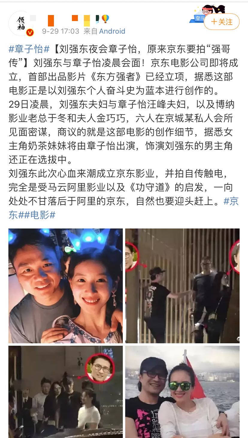 于冬夫妇章子怡夫妇和刘强东夫妇深夜聚会原来是为拍电影