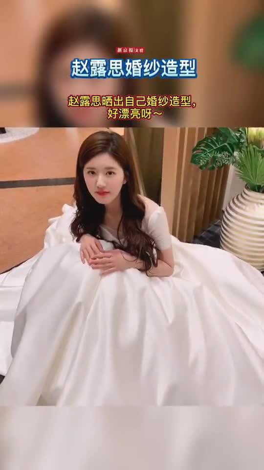 赵露思晒婚纱照,小甜妹穿婚纱太美啦!