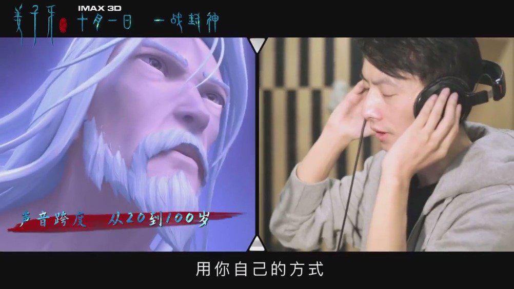 看完这个配音制作特辑,更期待《姜子牙》了! 国漫崛起!