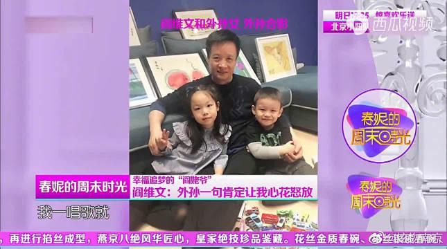 阎维文女儿嫁前外交部部长儿子 见面都聊什么 他的回答太有趣 阎维文女儿嫁前外交部部长儿子 见面都聊什么 他的回答太有趣