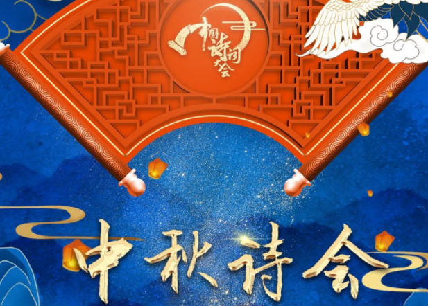 《中国诗词大会》中秋诗会录制完成,新面孔亮相主持,不见李七月