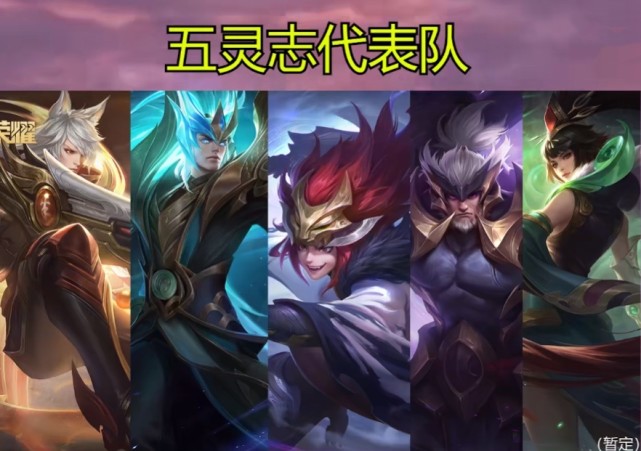 周年庆返场列队集合,五灵志呼声高,蜜橘万人求,孙悟空有望连冠