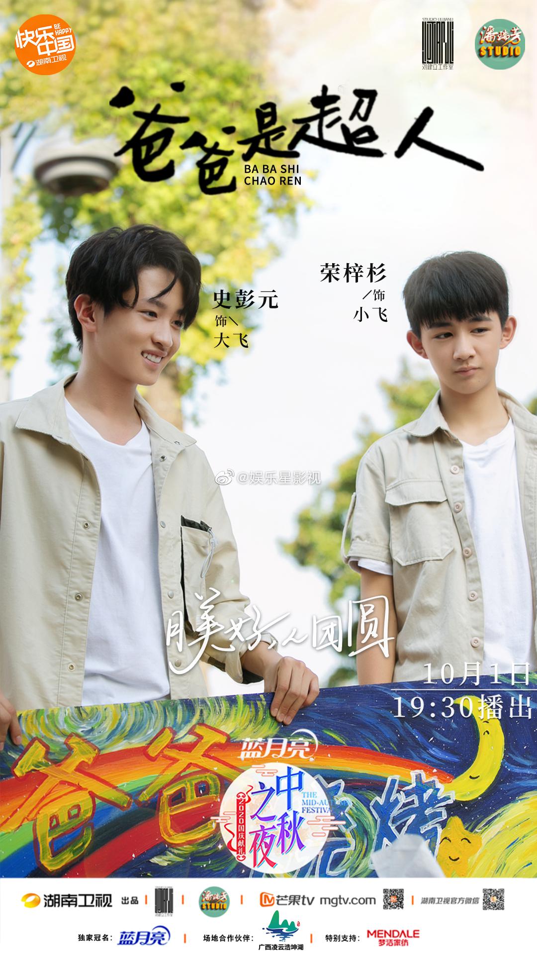 好久不见的史彭元荣梓杉和王圣迪