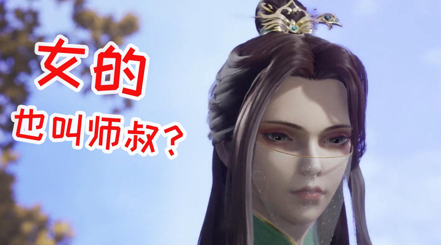 首席御灵师:青丘明明是妹子,为啥叫她师叔?其实编剧用心了