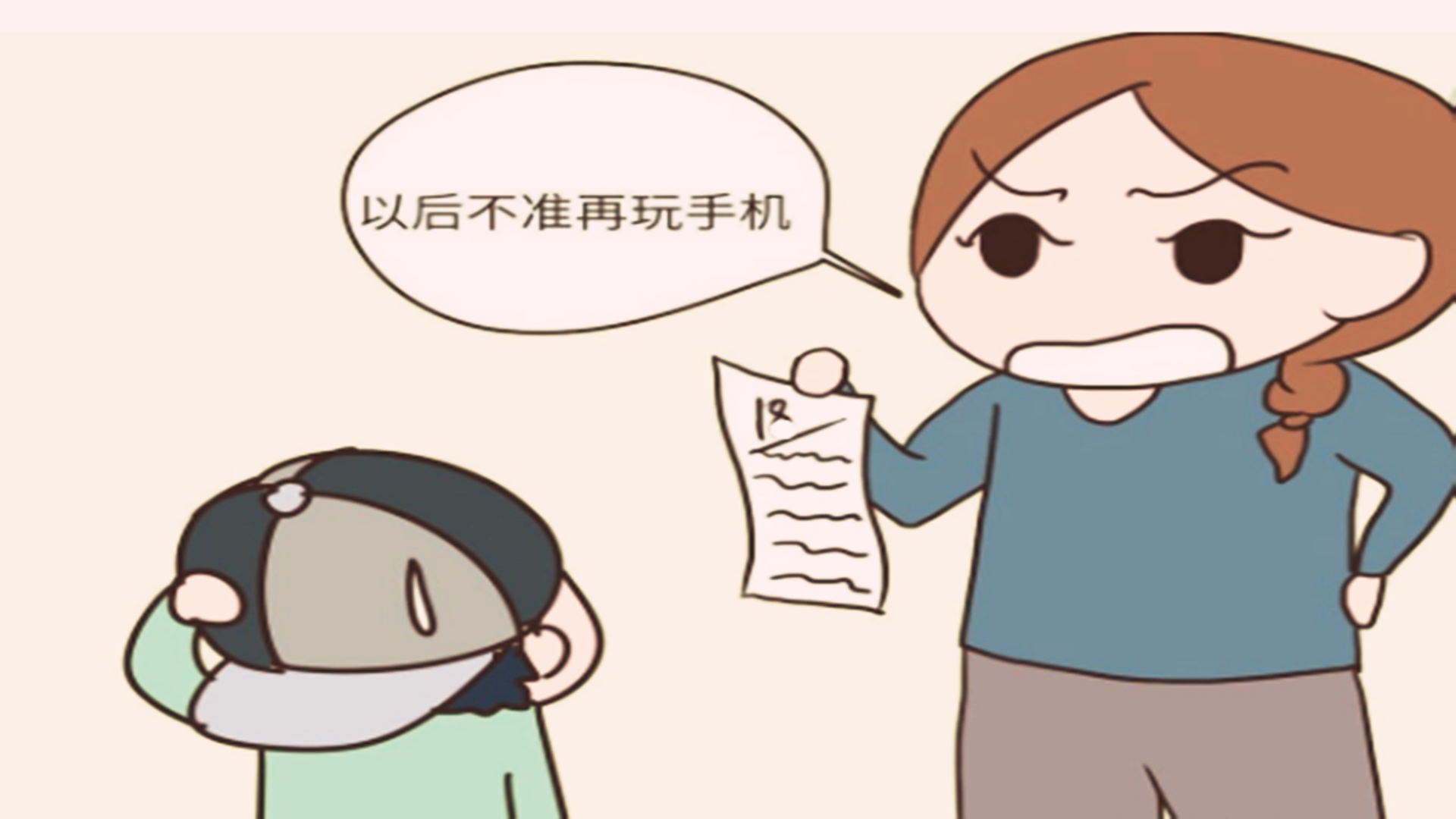 孩子玩手机上瘾?