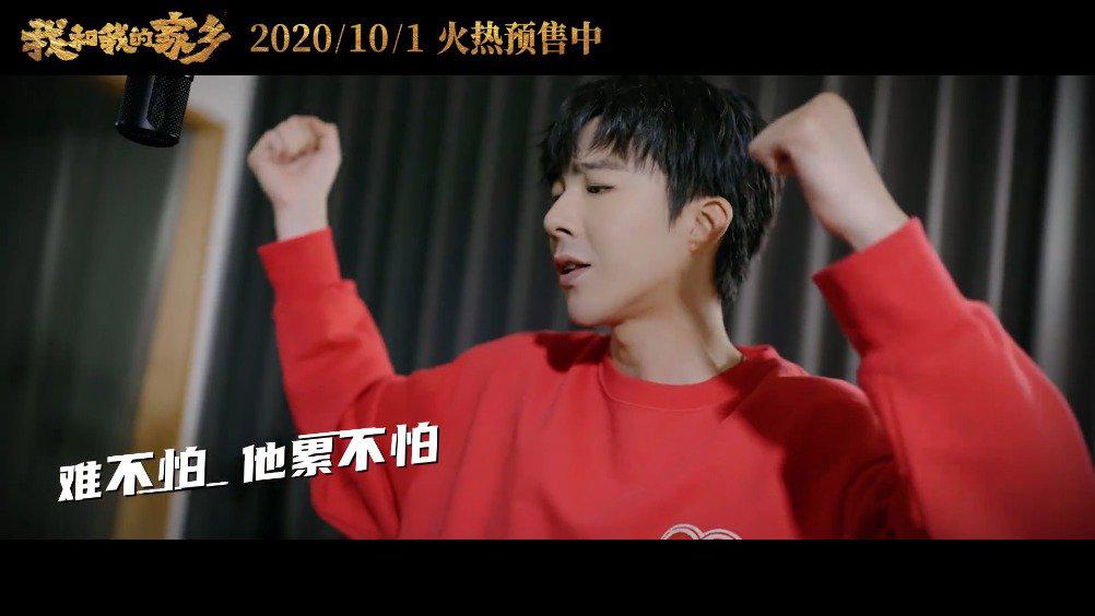 刘宇宁献唱电影《我和我的家乡》推广曲《挺好个人呐》mv