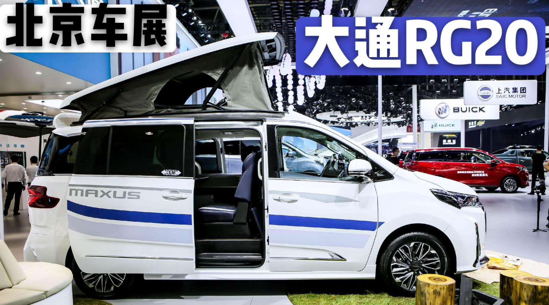 大通不够潮?同厂的rg20升顶露营车才是奶爸必看神器!