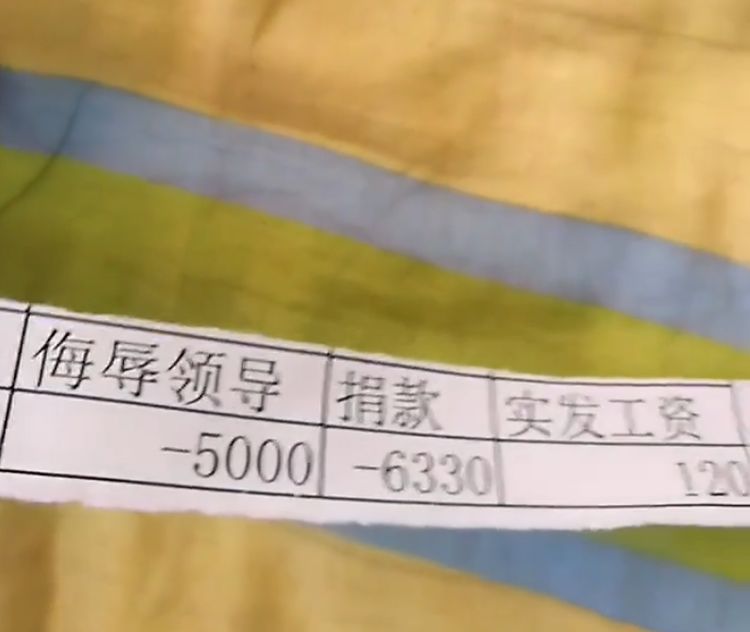 男子辛苦一个月,看到工资条后高兴坏了,可是没高兴半分钟就哭了