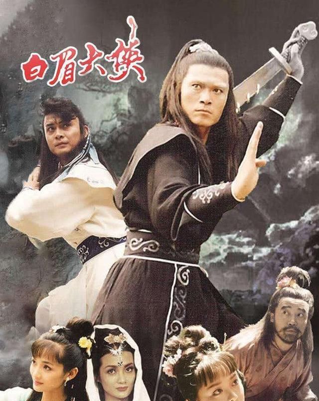 《包青天》里英勇无比的展大侠,到《白眉大侠》怎么忽然变弱鸡?