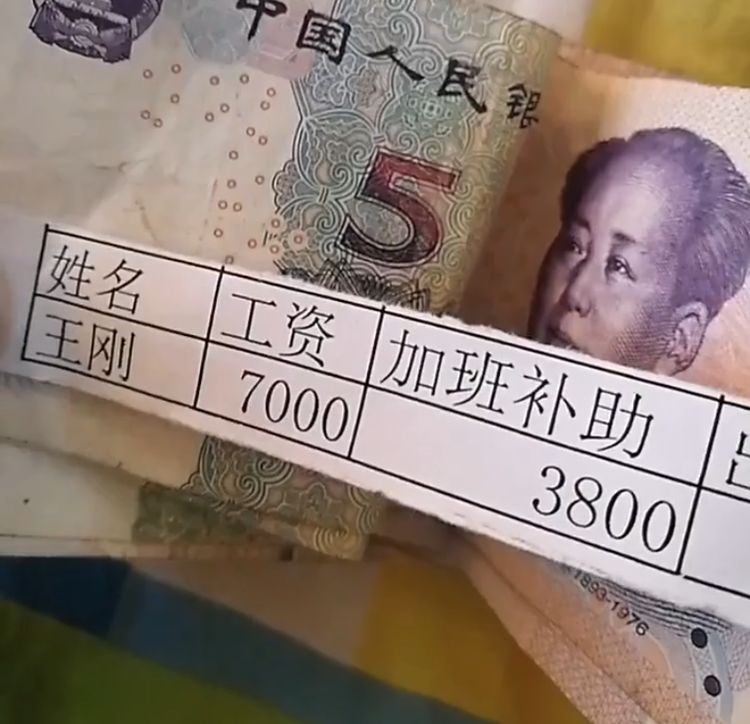 男子辛苦一个月,看到工资条后高兴坏了,可是没高兴半分钟就哭了