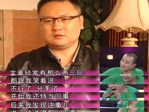 比如滕华涛就说文章经常三天两头就来哭着找他,说两个人要分手了.