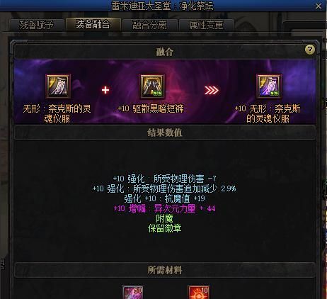 希洛克装备升级融合解析一件希洛克装备也别忘带上