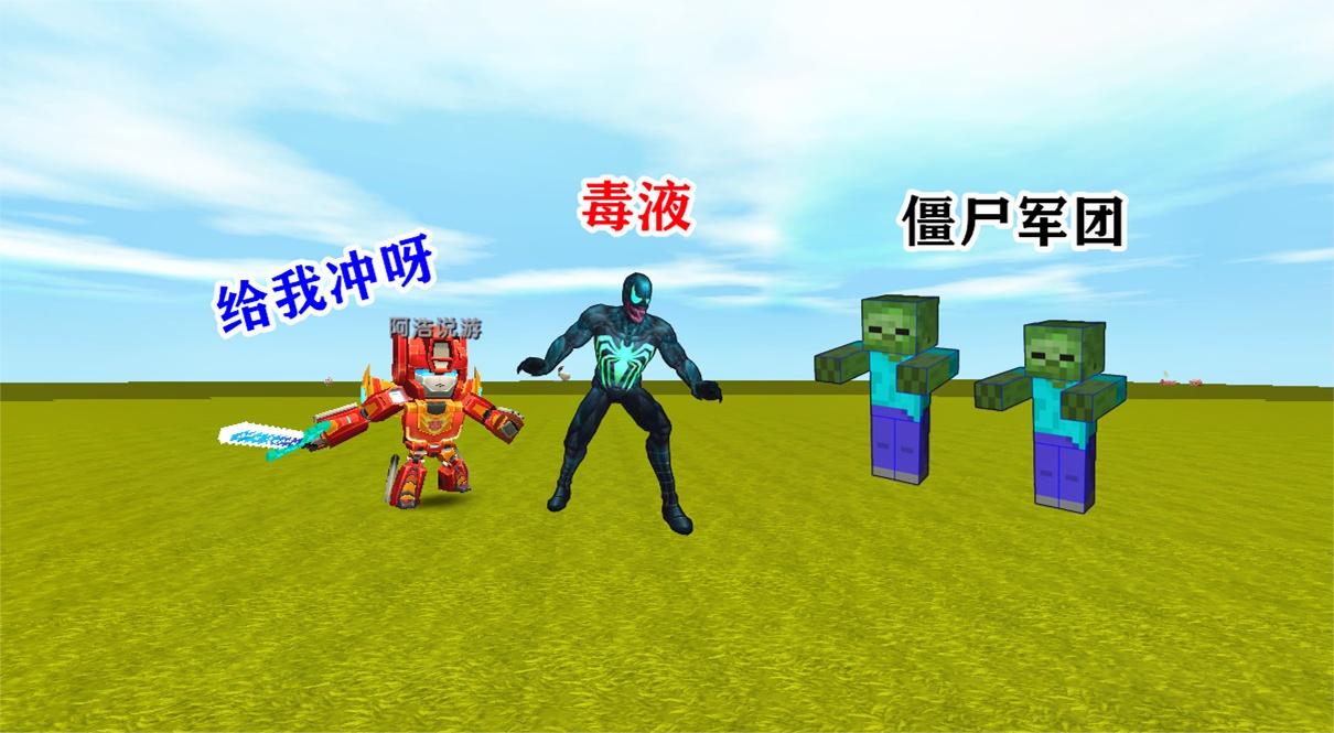 迷你世界:僵尸军团进攻城市,小表弟召唤毒液,与他们对抗