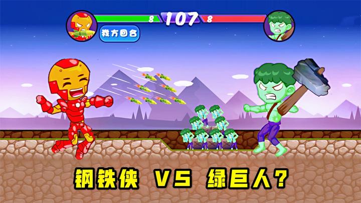 神箭手大对决 绿巨人的锤子能打赢钢铁侠的火箭导弹吗?