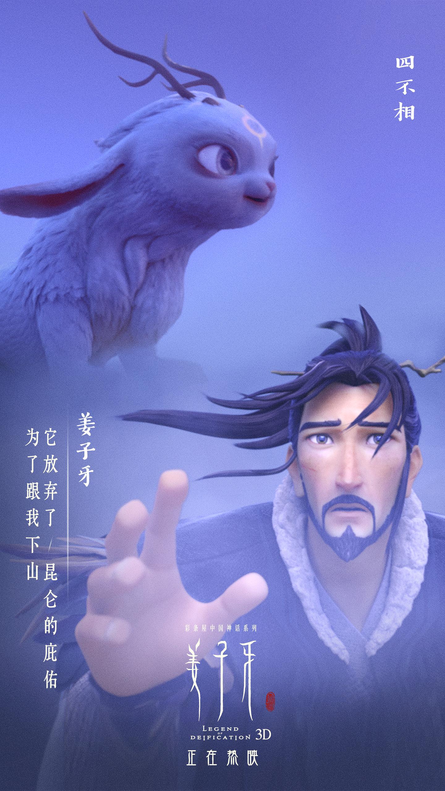 《姜子牙》票房破13亿,官方发布台词海报,只有四不相没有台词