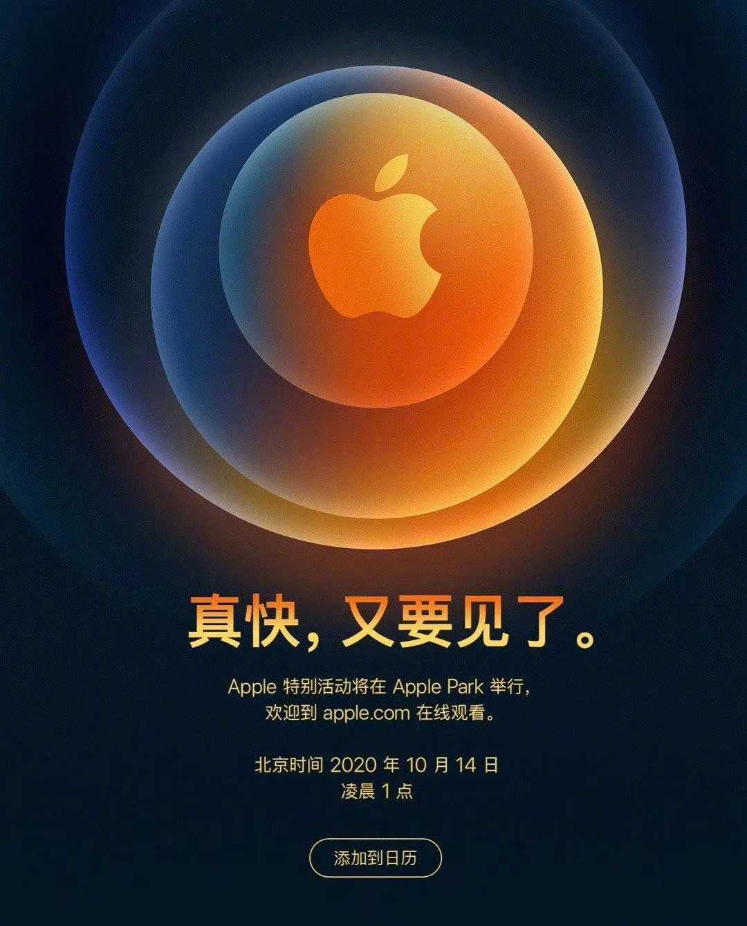 iphone12发布会官宣,相比国内海报,国外海报信息量更大!