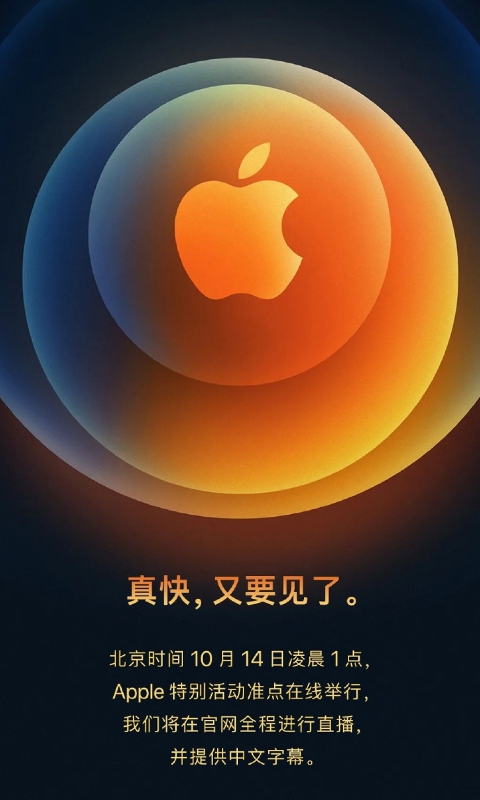 苹果12发布会时间确定 官方最新消息iPhone12或将于10月14日发布