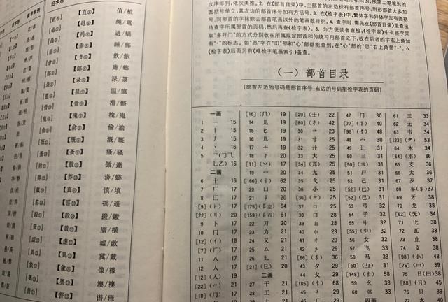 查字典的技巧和口诀:语文老师没有教过的方法,对你特别有用