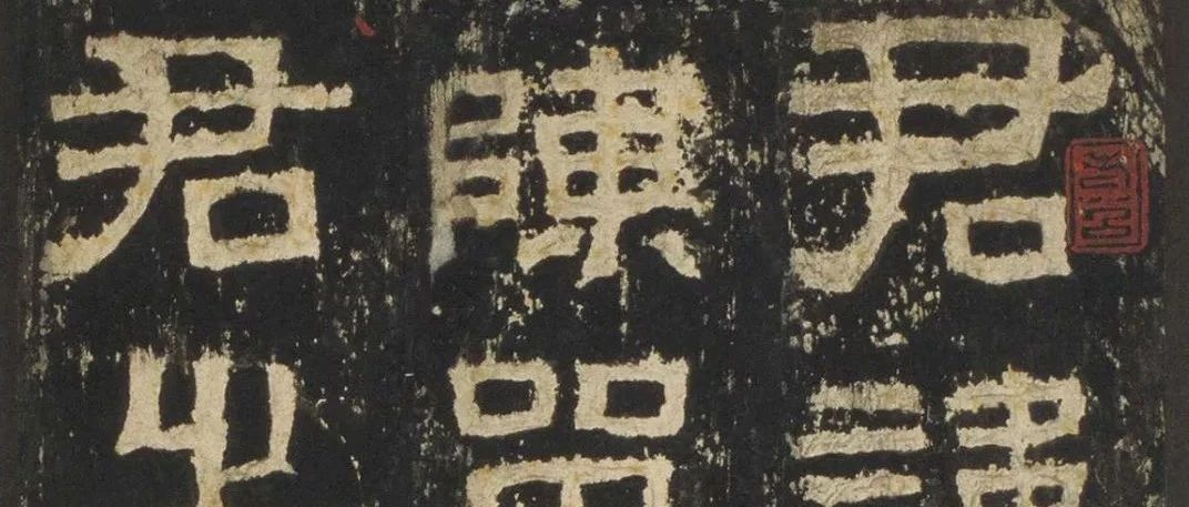 史上最美八大隶书,快收!|书法_新浪新闻