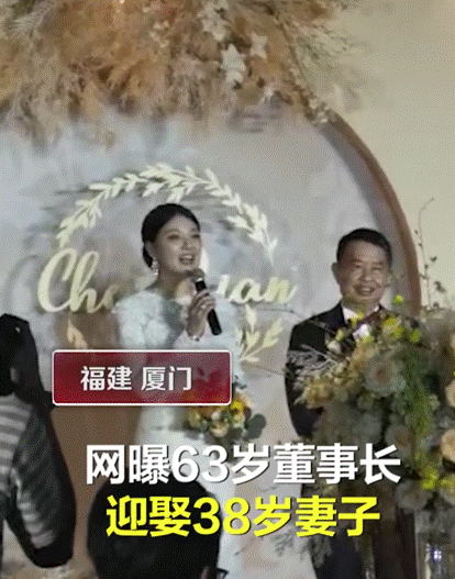 63岁紫金董事长大婚娶38岁老婆容光焕发发妻刚去世引唏嘘