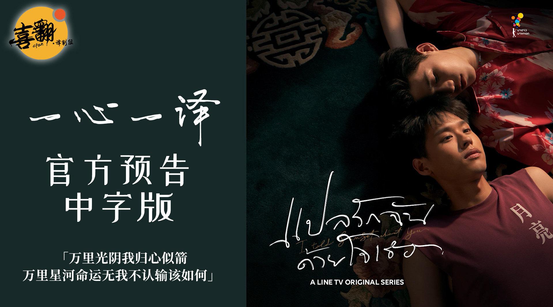 泰国bl剧《与爱同居2》先导预告中字版发布!