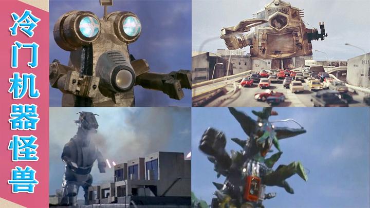 奥特曼中的冷门机器怪兽,能力跟叶腐一样,却没被圆谷重视起来!