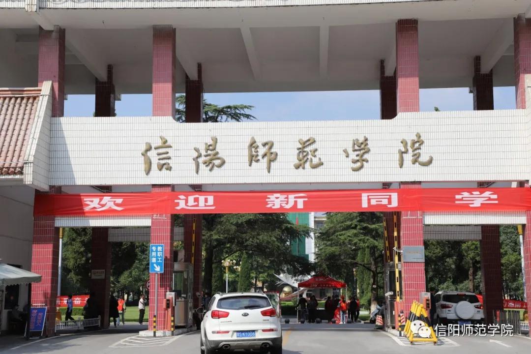 信阳师范学院 2020级6327名新生陆续报道!