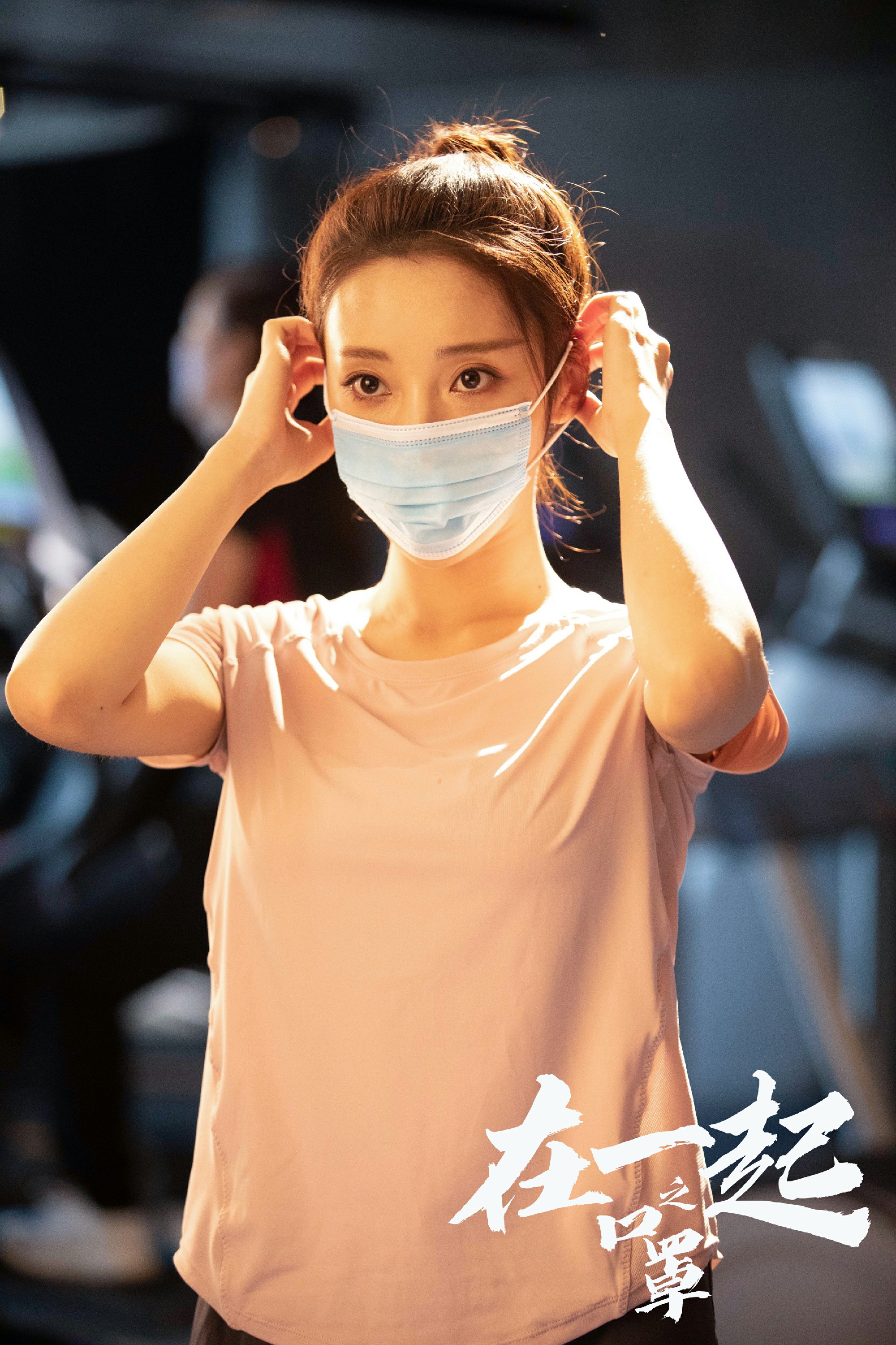 《在一起》之《口罩》篇完结 安泳畅讲述口罩故事传递正能量