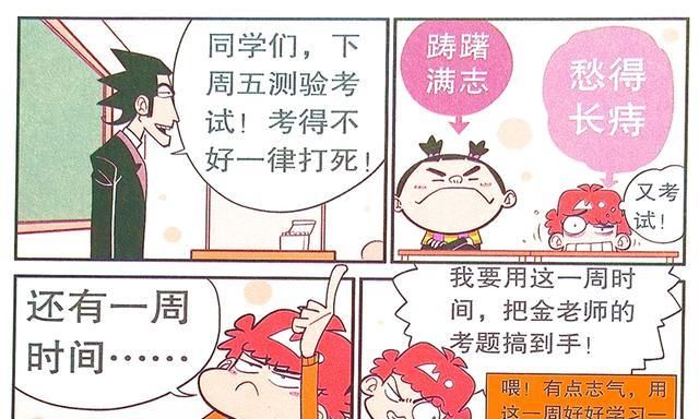 衰漫画 衰衰 怒偷考题 从老师下手 金金 我要追求我的幸福 金金 考题 漫画 新浪新闻 衰漫画 衰衰 怒偷考题 从老师下手 金金 我要追求我的幸福 金金 考题 漫画 新浪新闻