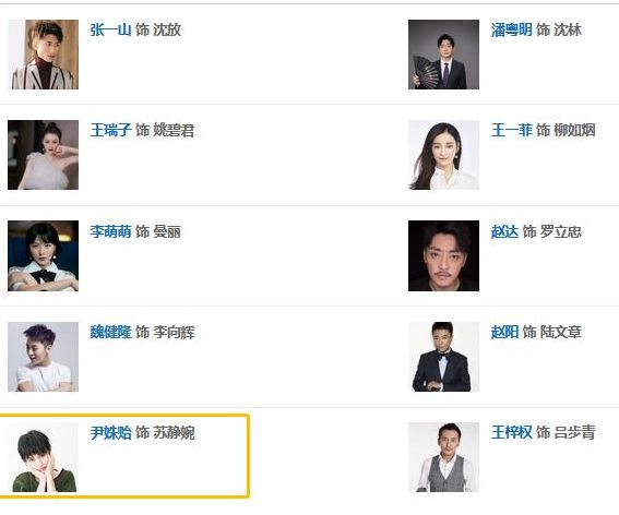那就是,尹姝贻.这部戏的演员表中,我们见到了一个很熟悉的名字.