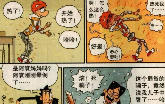 阿衰卡通:阿衰自制保暖衣晕倒后,没人相信是中暑