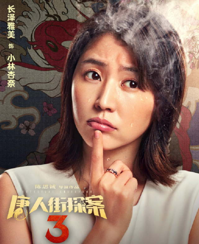 唐探3定档实力主演齐聚一堂新预告四个秦风同框我懵了