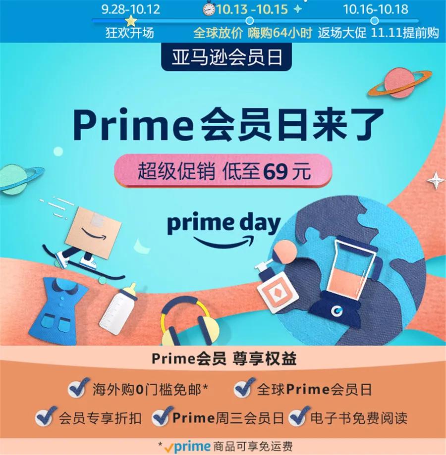 prime会员日一触即发亚马逊多重举措加码会员经济