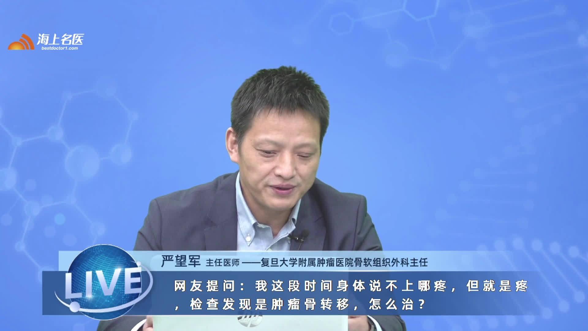 浑身疼痛怎么判断是不是骨转移?如何治疗?